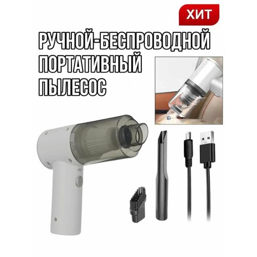 Беспроводной пылесос для автомобиля с подсветкой 69000₽