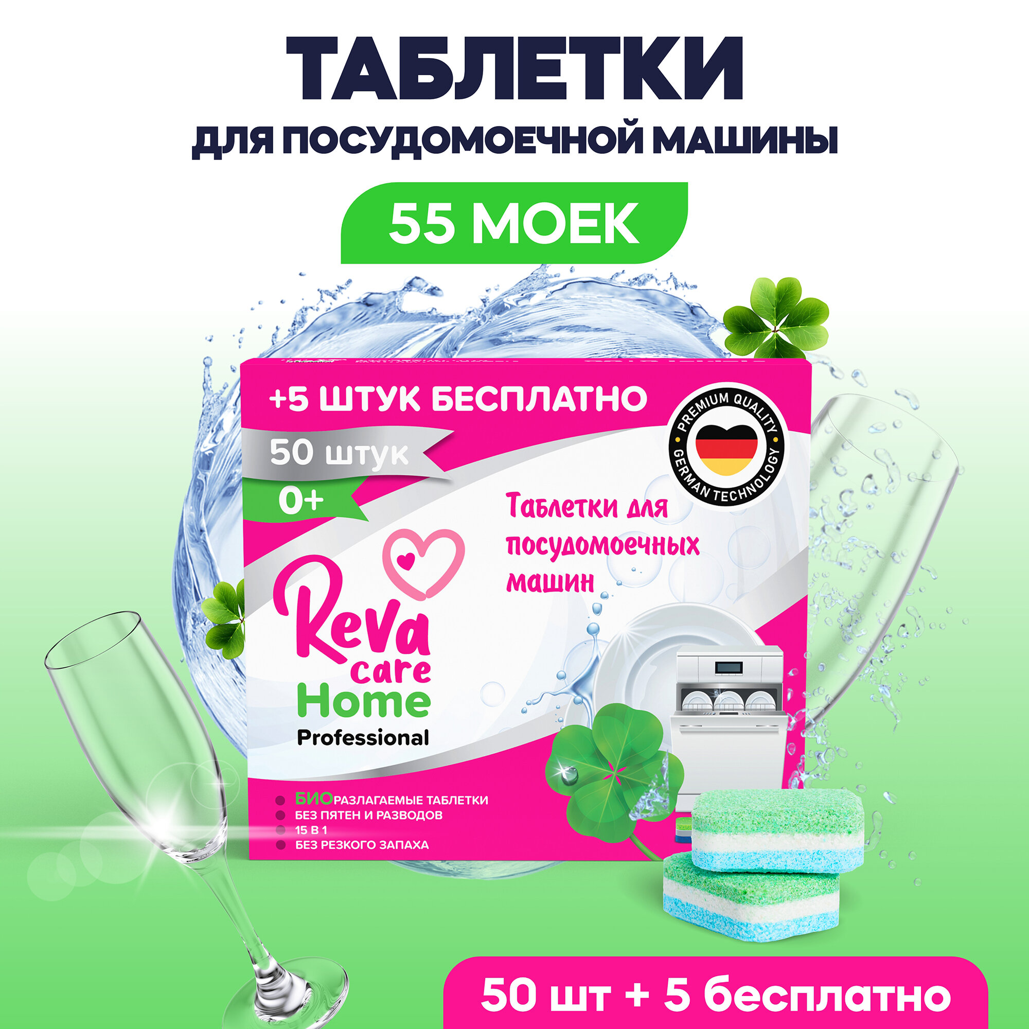 Таблетки для посудомоечной машины Reva Care биоразлагаемые — фото 2