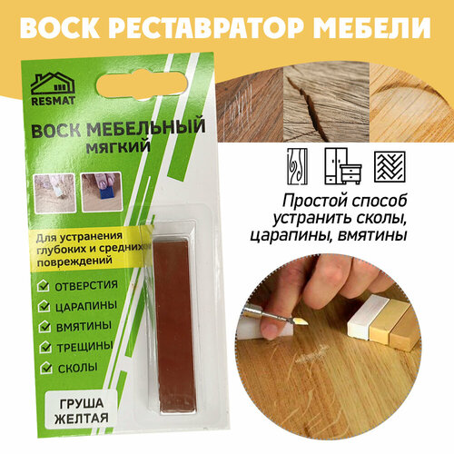 фото Воск мягкий для реставрации мебели и напольного покрытия/ 1 шт/ цвет - груша желтая resmat