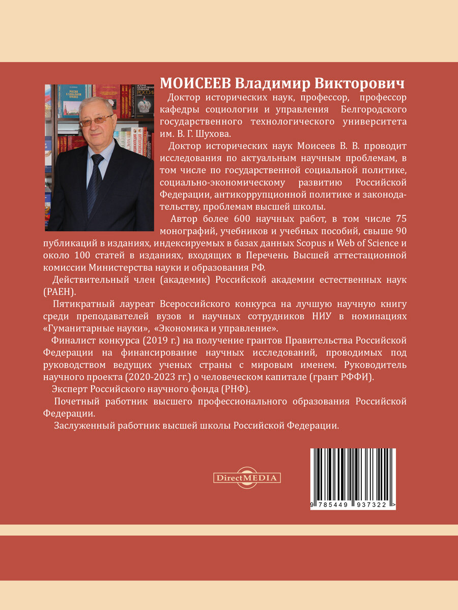 Здравоохранение в России (Моисеев Владимир Викторович) - фото №2