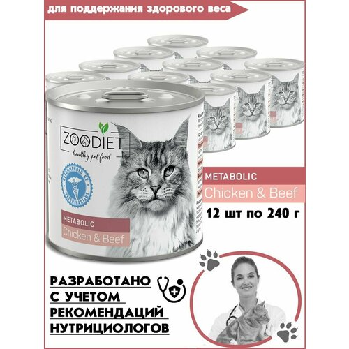 Влажный диетический корм для кошек Zoodiet (Зоодиет) Metabolic Chicken&Beef/С курицей и говядиной (обмен веществ), 240 г х 12 шт.