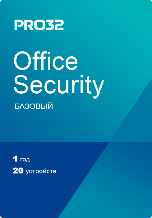 PRO32 Office Security Base. Код активации (20 устройств, 1 год)