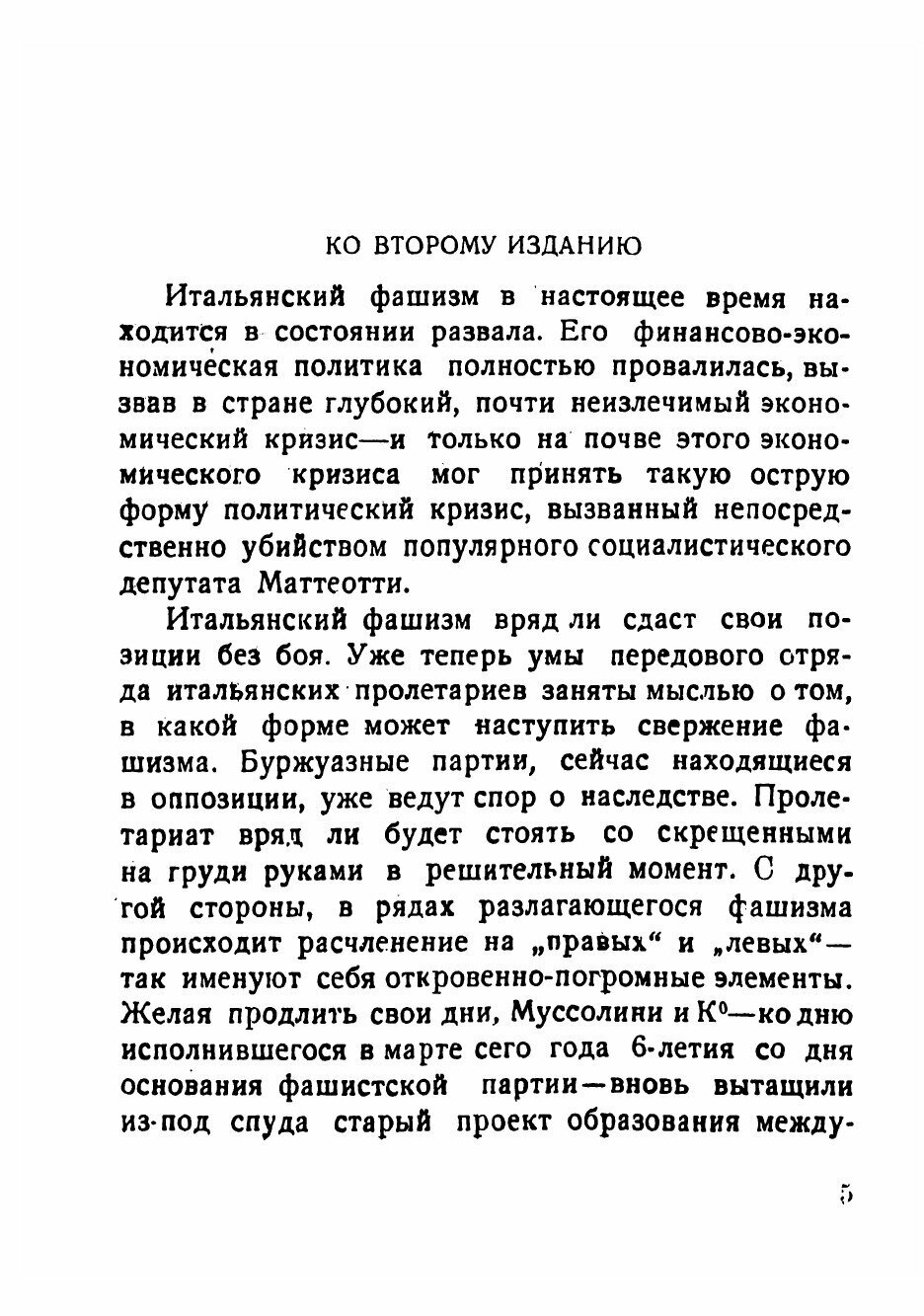 Книга Фашизм и молодежь (Сандомирский Георгий Борисович) - фото №3