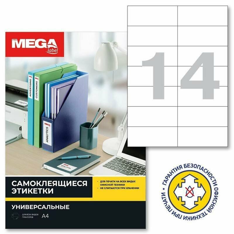 Этикетки самоклеящиеся ProMega Label, 105х42,4 мм, 14 штук на листе, белые, 100 листов в упаковке