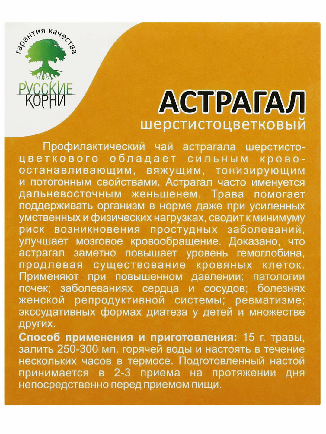 Астрагал шерстистоцветковый, трава 25 г от головной боли, для очищения организма