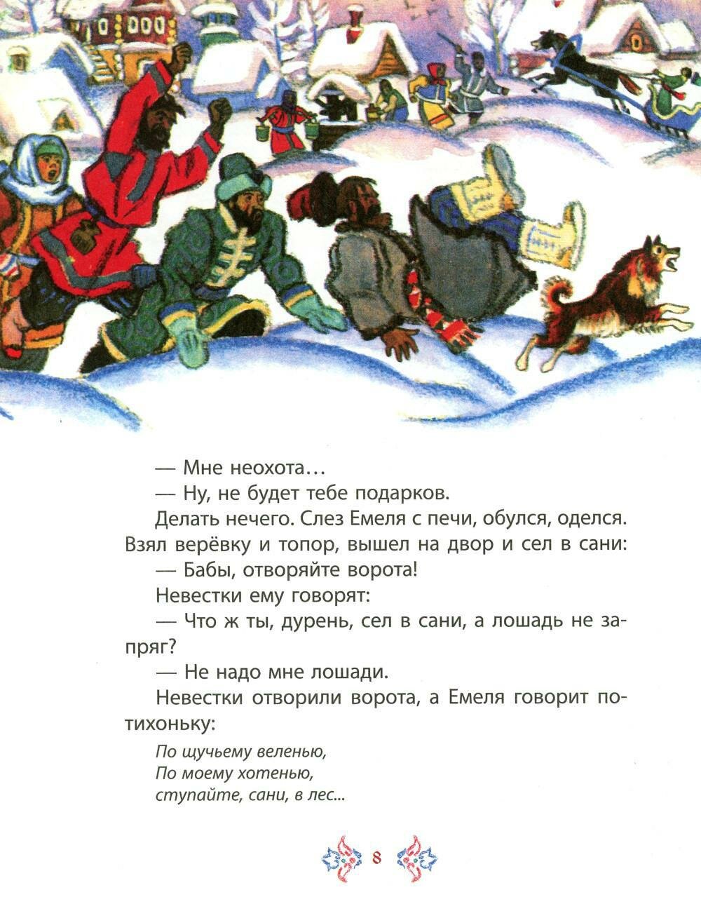Книга Иван-царевич и серый волк - фото №11
