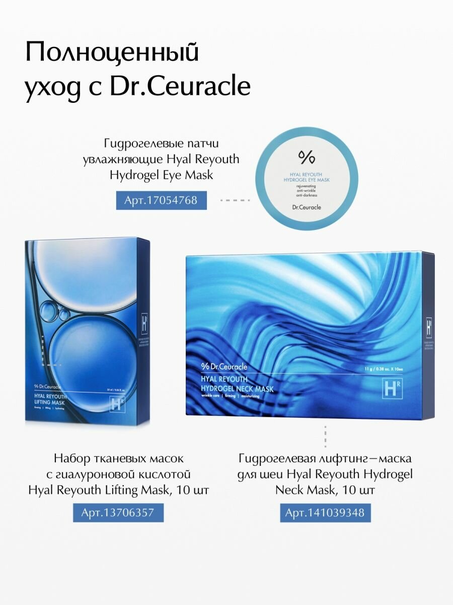 Dr. Ceuracle Подтягивающая тканевая маска, 25 мл (Dr. Ceuracle, ) - фото №17