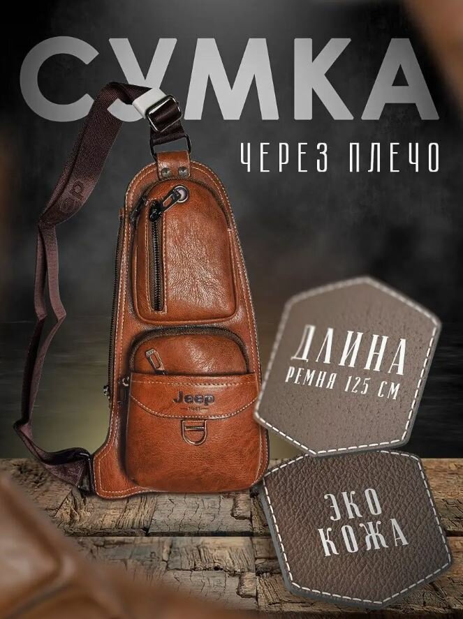 Сумка кобура JEEP Сумка кобура JEEP темно-коричневая