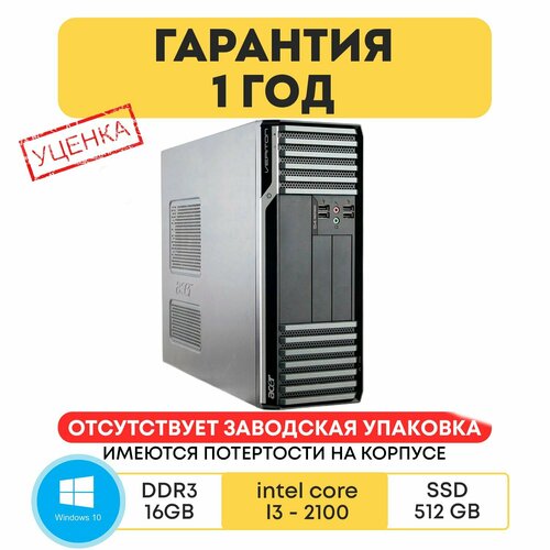 Системный блок Acer Veriton S-Series, Intel Core i3-2000/DDR3 16GB/SSD512 GB