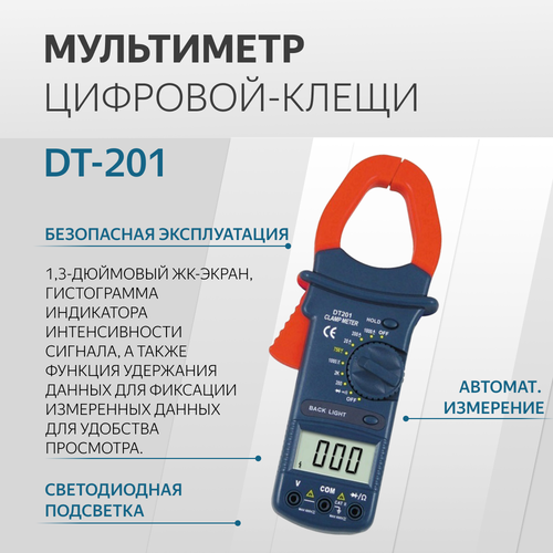 DT-201, Мультиметр цифровой-клещи