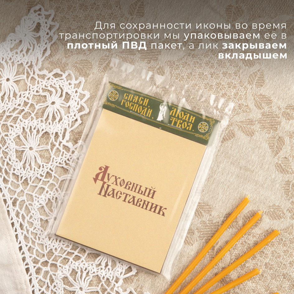 Икона освященная "Господь Вседержитель" на МДФ 10х12 Духовный Наставник