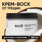 Крем воск от трещин для очень сухой кожи BAZE увлажняющий 150 мл.