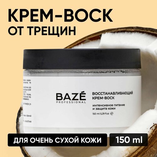 Крем воск от трещин для очень сухой кожи BAZE увлажняющий 150 мл. уход за ногами epilprofi крем воск от трещин для очень сухой кожи