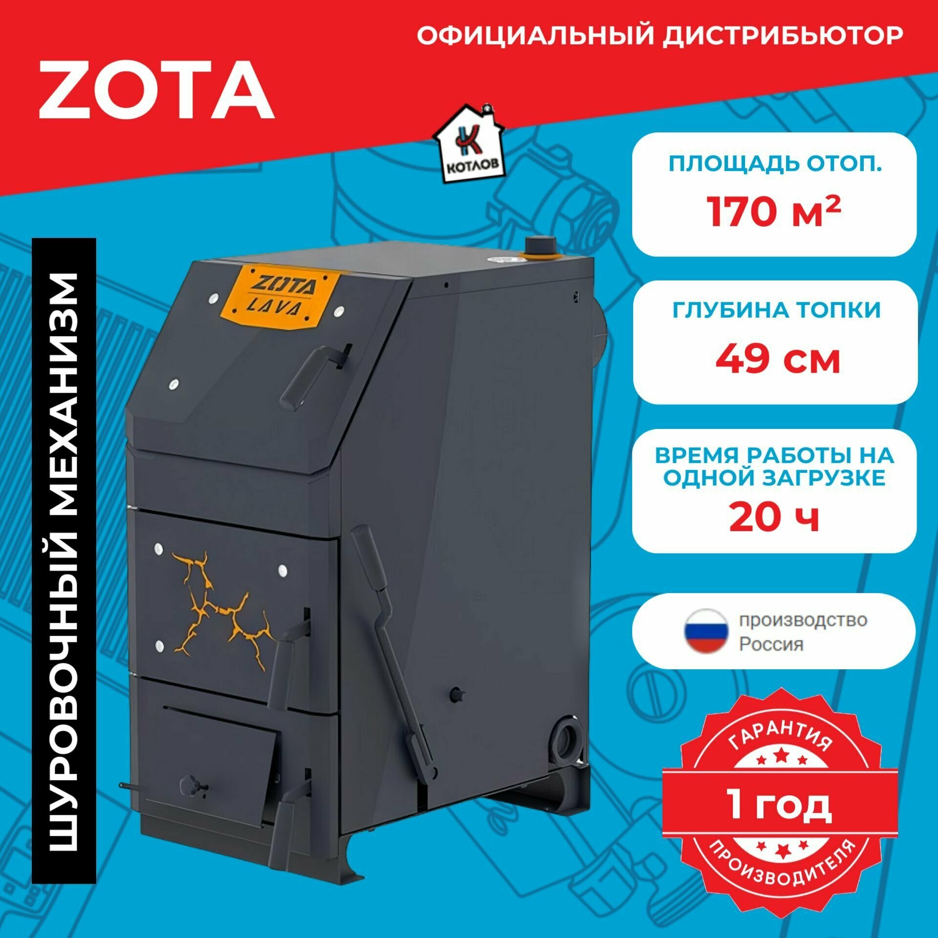 Котел твердотопливный Zota Lava 17 (17 кВт)