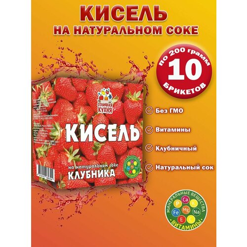 Кисель на натуральном соке Клубника 200гр 10 шт