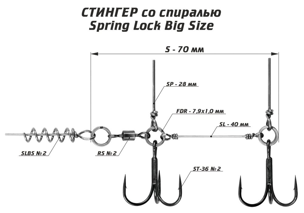 Оснастка стингер со спиралью Vido-Craft Spring Lock Big Size #L