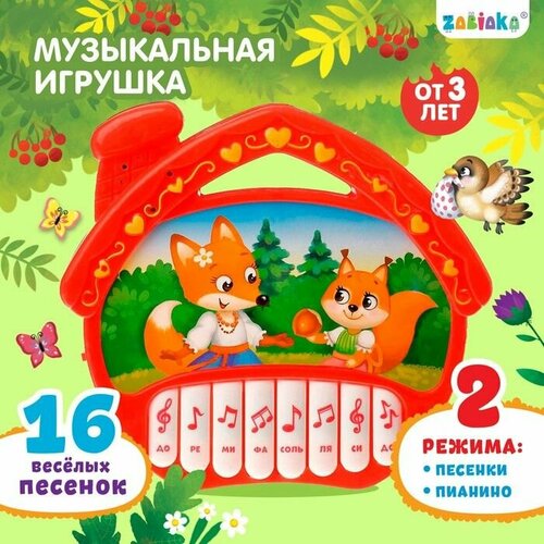 Музыкальная игрушка-пианино Домик ионика 16 весёлых песенок работает от батареек 792₽
