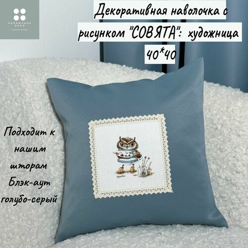 Подушка декоративная 