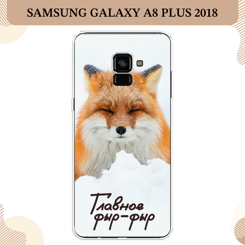 Силиконовый чехол Снежный фыр-фыр на Samsung Galaxy A8 Plus 2018 / Самсунг Галакси A8 Плюс силиконовый чехол снежный фыр фыр на samsung galaxy a8 2018 самсунг галакси a8 2018
