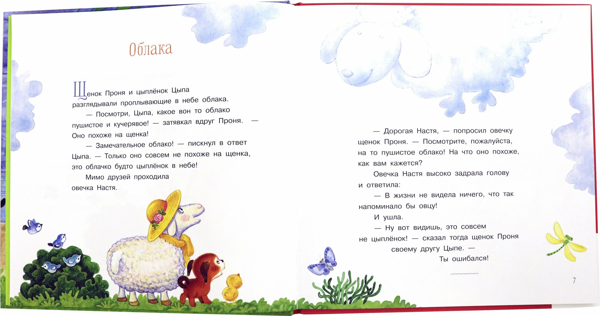 Щенок Проня. Сказки (Георгиев Сергей Георгиевич) - фото №8