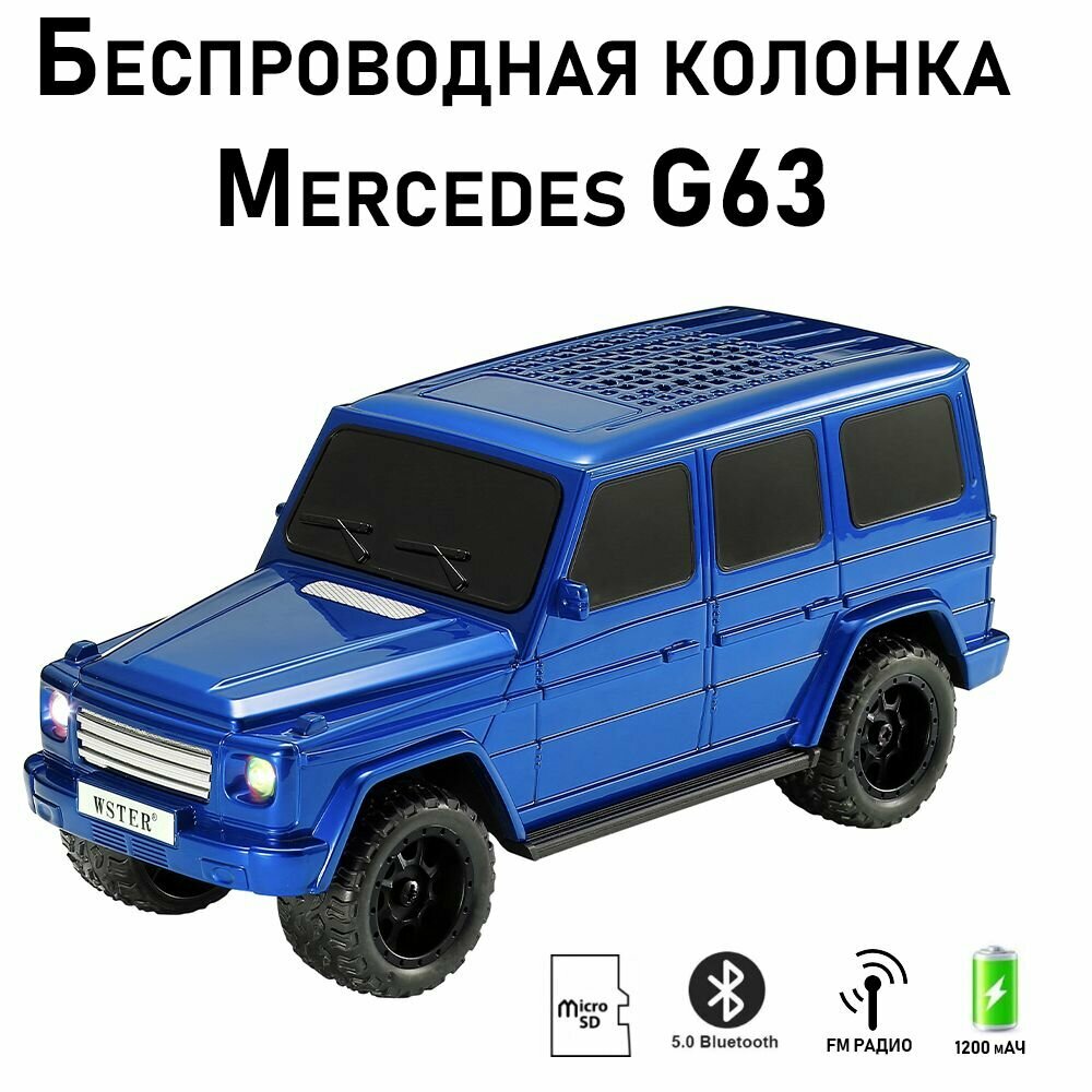 Беспроводная Bluetooth колонка машина Mercedes G Class / Гелик с поддержкой USB MicroSD и FM радио