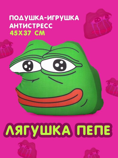 Лягушка PEPE мягкая игрушка