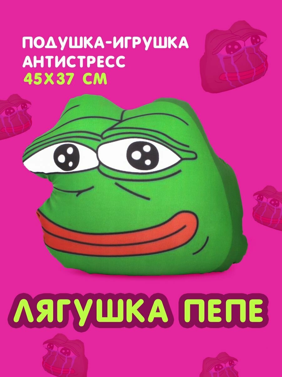 Лягушка PEPE мягкая игрушка