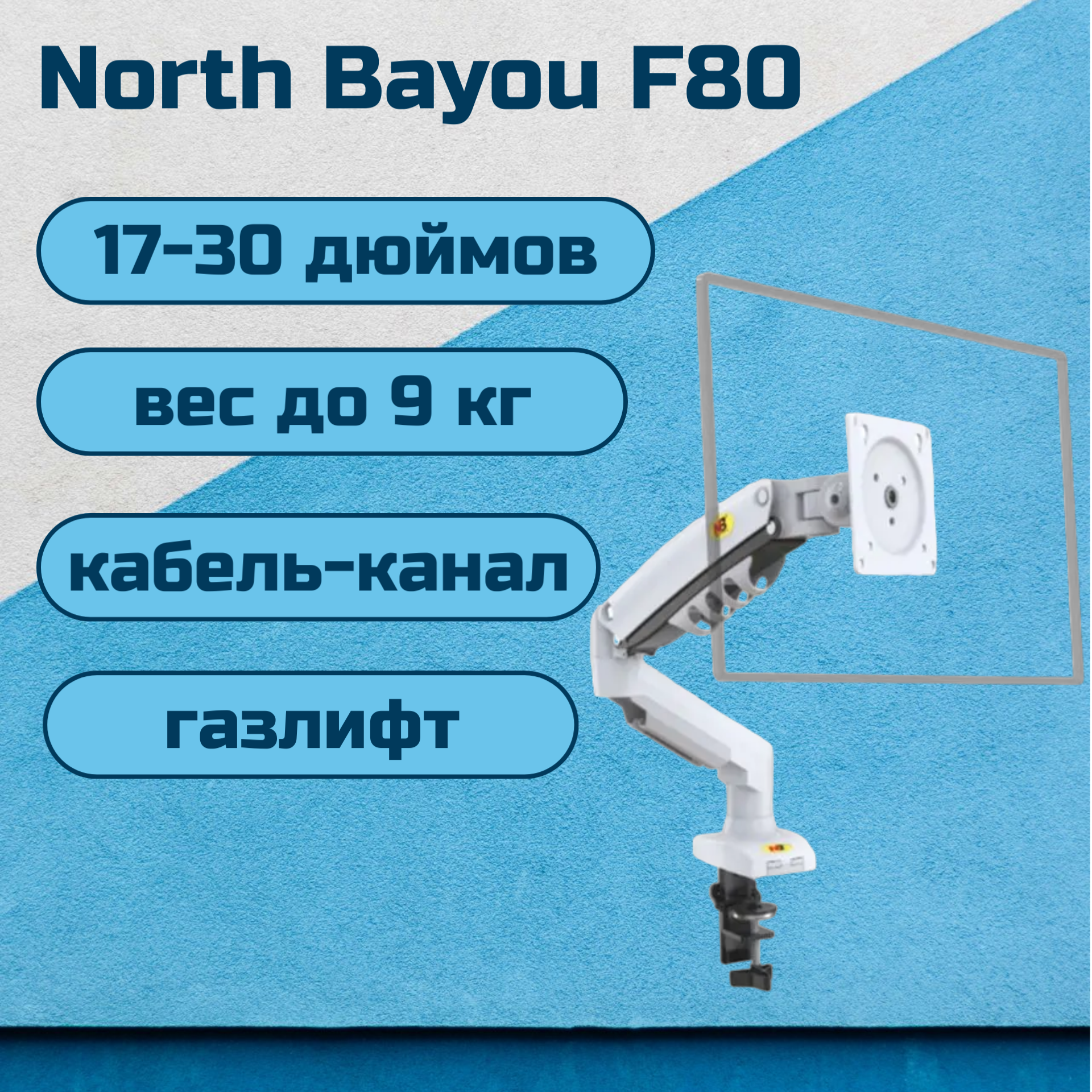 Крепление North Bayou NB F80