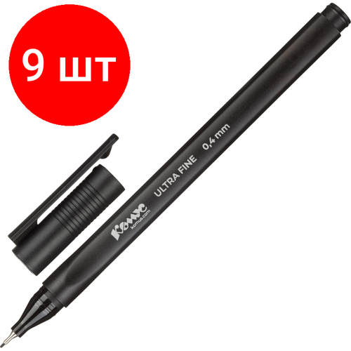 Комплект 9 штук, Линер Комус Ultra Fine 0.4 мм, черный