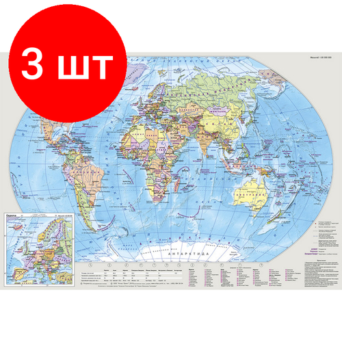 Комплект 3 штук, Карта настольная Мир идвусторонняя 1:80млн, 1:18млн, 0.49х0.34м. настольная карта мир и россия карты с двух сторон