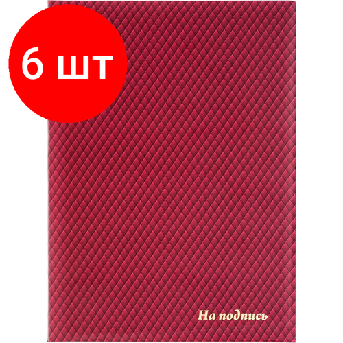 Комплект 6 штук, Папка адресная на подпись, бумага ламин, тисн, А4 папка адресная а4 с гербом и флагом матовая пленка тисн фольгой