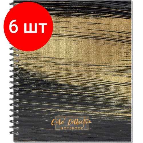 Комплект 6 штук, Бизнес-тетрадь Gold Collection А5, 96л, кл, обл. картон, спираль, черный