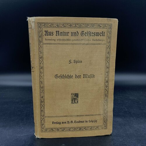 Spiro F. Geschichte der Musik/ Спиро Ф. История музыки на немецком языке германская империя бавария 1 гульден 1846 г