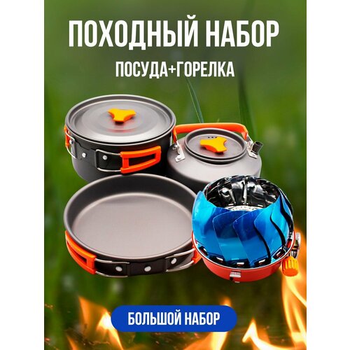 Походный набор для приготовления пищи 3420₽