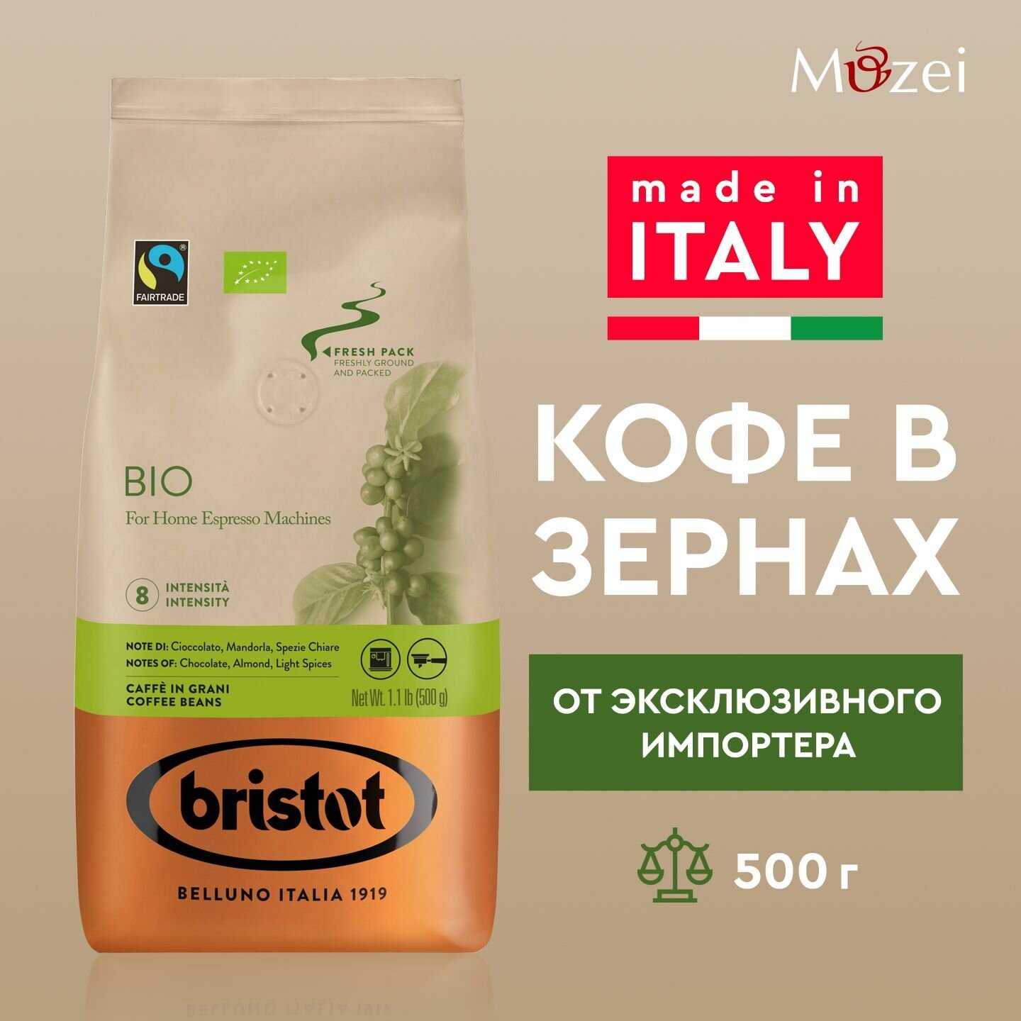Кофе в зернах 500 г BRISTOT BIO ( Бристот био) для кофемашин зерновой