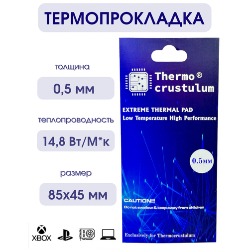 Термопрокладка thermocrustulum 14.8 Вт/м*К 85х45 мм, толщина 0.5 мм, термо подложка для видеокарт