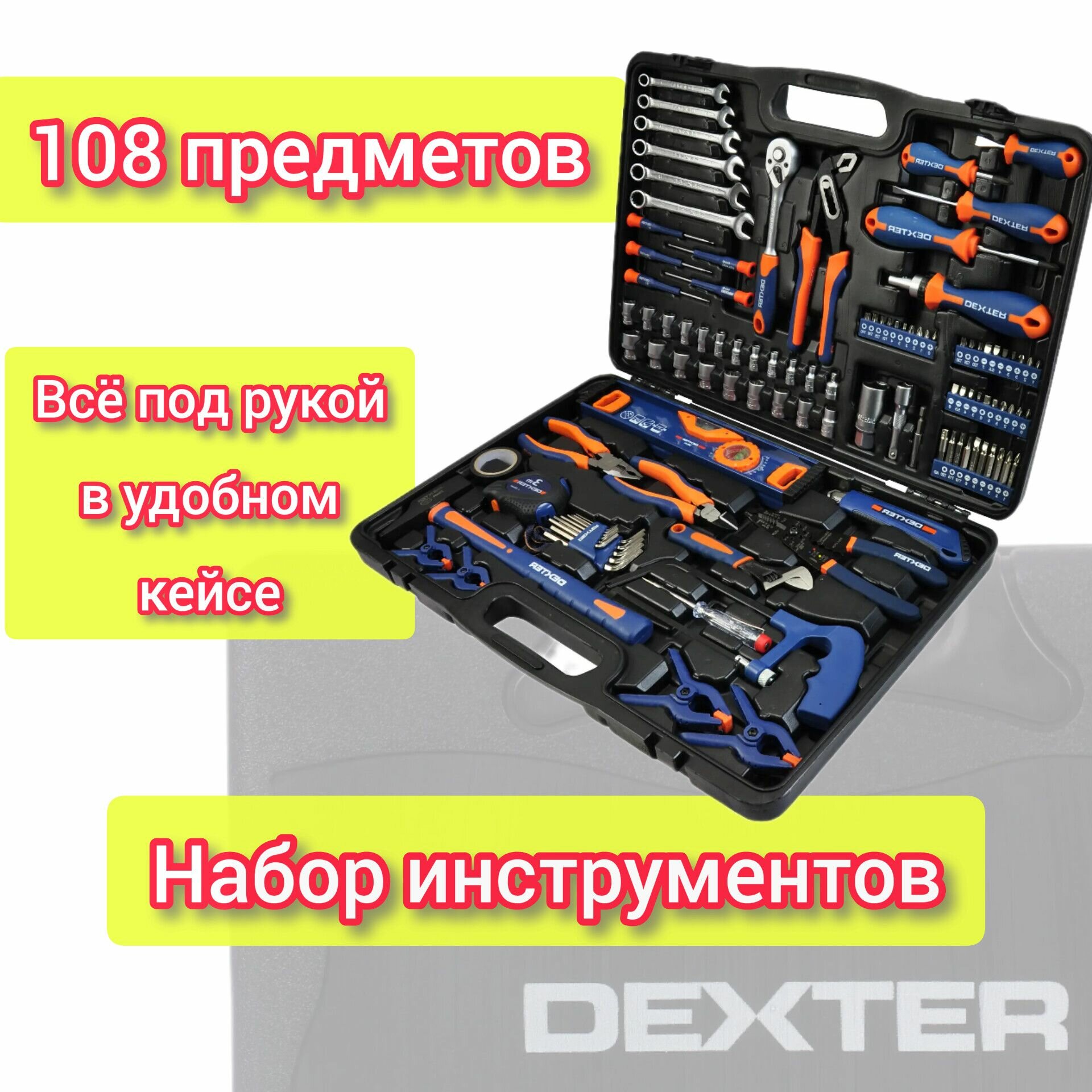фото Набор инструментов 108 предметов в крепком кейсе