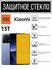 Противоударное закалённое защитное стекло для Xiaomi 13T / Ксиаом...