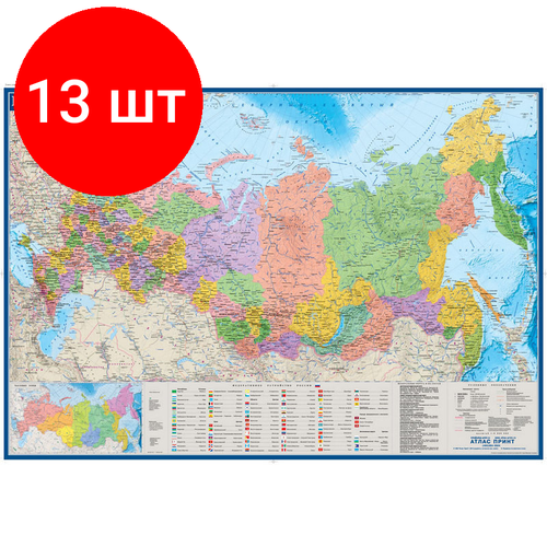 Комплект 13 штук, Настенная карта РФ политико-административная 1:8.8млн,1.0х0.7м.