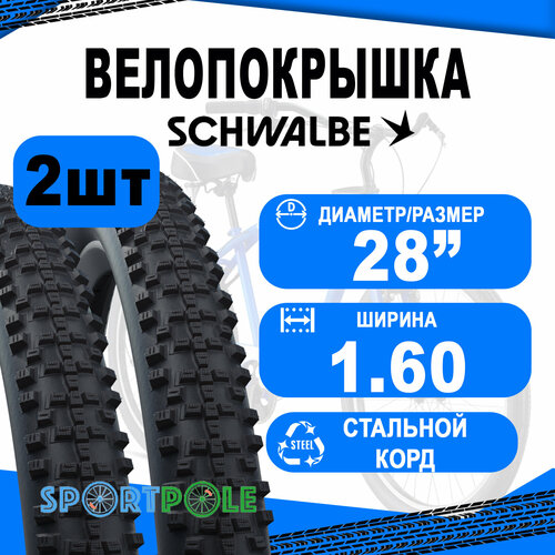 комплект покрышек 2шт 28x2 00 50 622 05 11159231 super moto dd raceguard perf hs605 b b sk rt schwalbe Комплект покрышек 2шт 28x1.60 700x40C 05-11101183.02 SMART SAM PLUS ADDIX PERF, DD, GreenGuard HS473 B/B-SK SCHWALBE