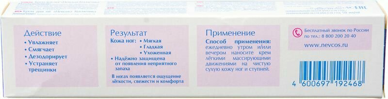 Крем для ног Невская Косметика Можжевеловый 50 мл - фото №15