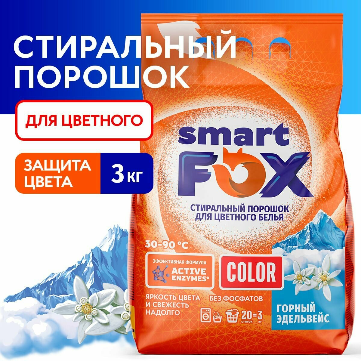 Порошок для стирки SMART FOX COLOR Горный эдельвейс 3 кг