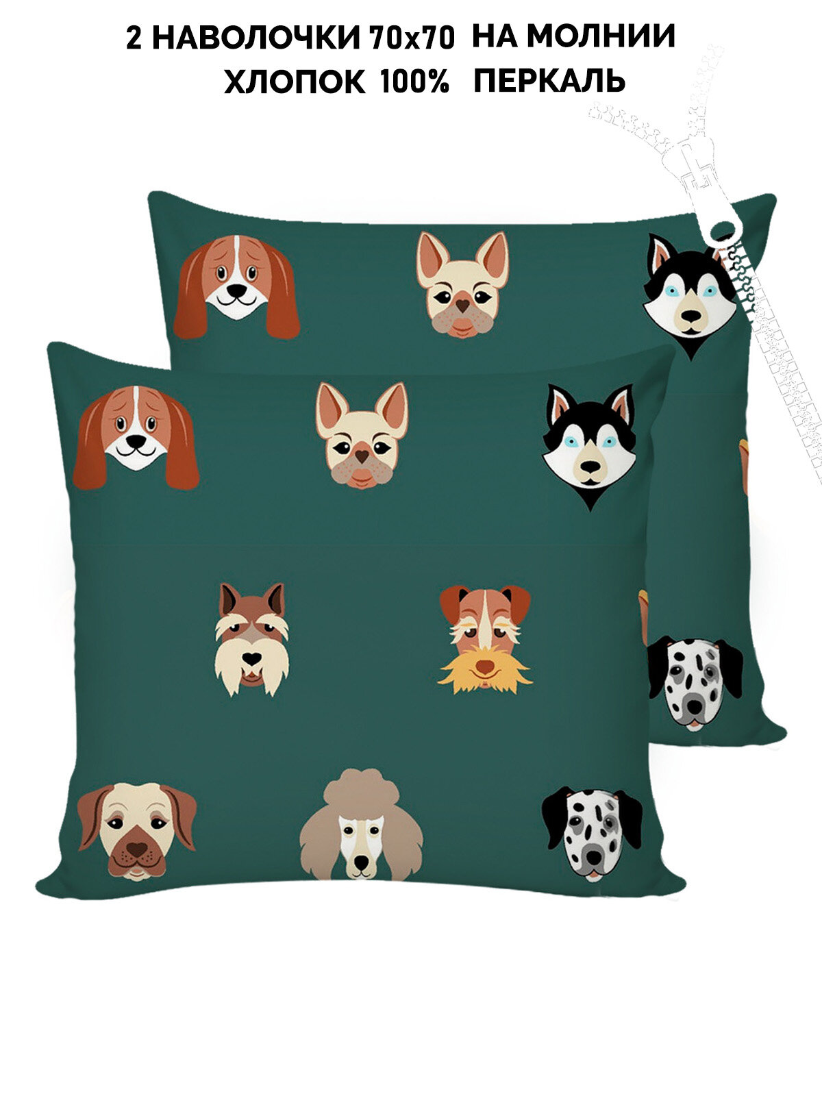Наволочка 2шт Кот Коттон "Dogs " 70х70 см