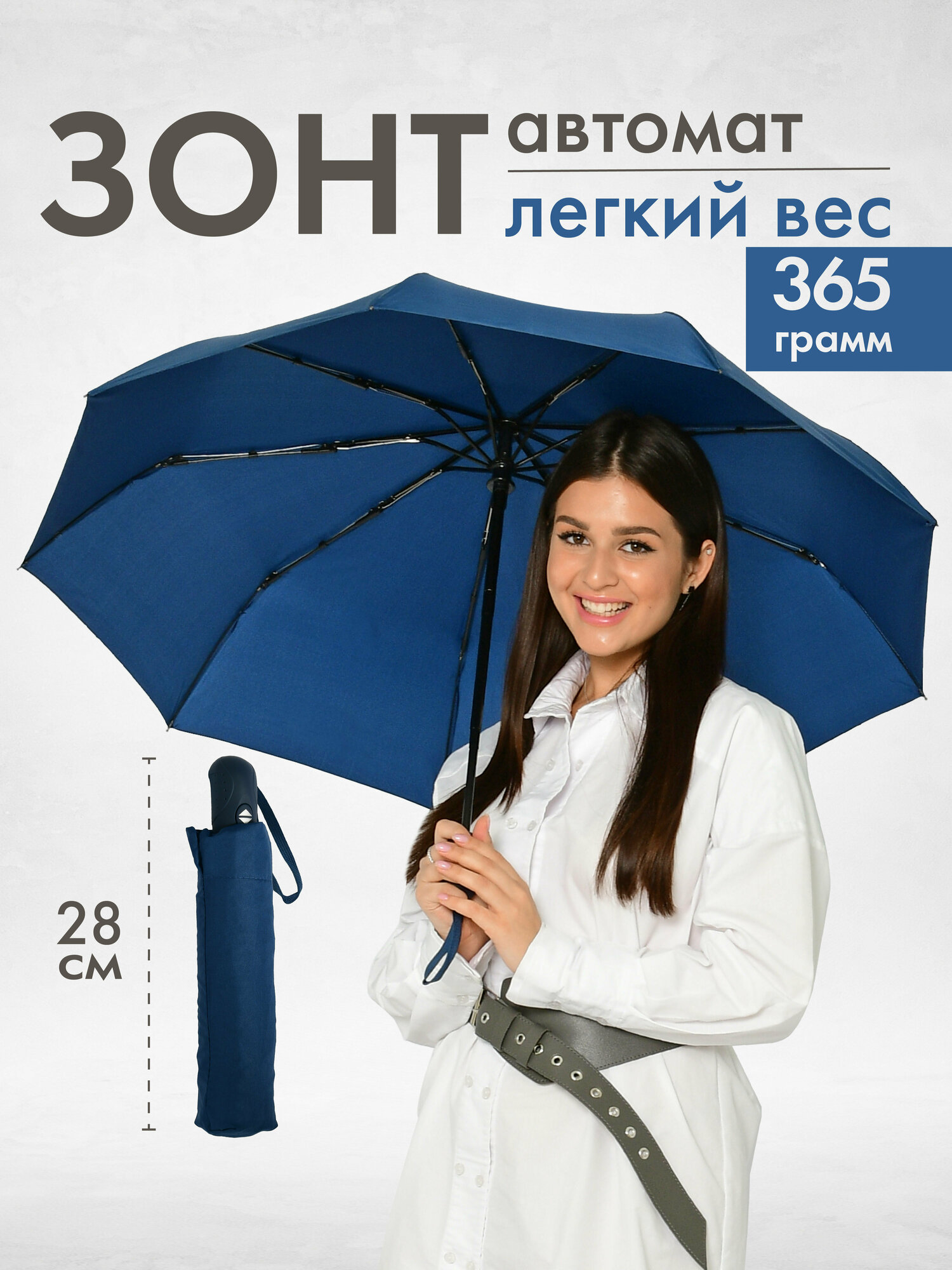 Зонт Rainbrella