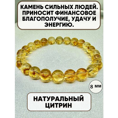 Браслет Mianny_stone, цитрин, 1 шт., размер 17 см, размер one size, диаметр 8 см, желтый