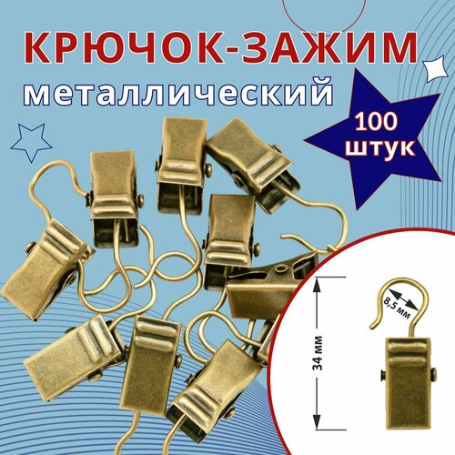 фото Зажим для колец уют, для карнизов d28 бронзовый (металлический) 100 шт