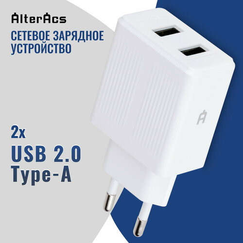 Сетевое зарядное устройство / блок питания Alteracs, 2xUSB, 12Вт, White