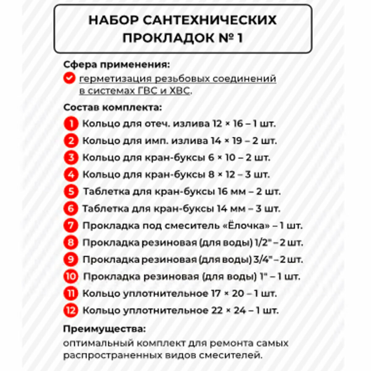 Набор сантехнических прокладок для ремонта смесителя, MasterProf — фото 1