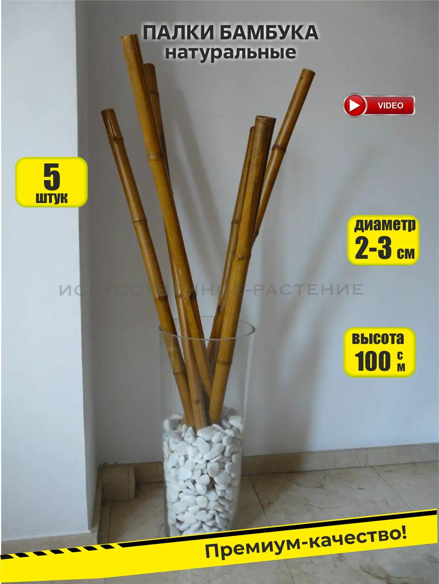Палки бамбука, 5 штук, 100 см