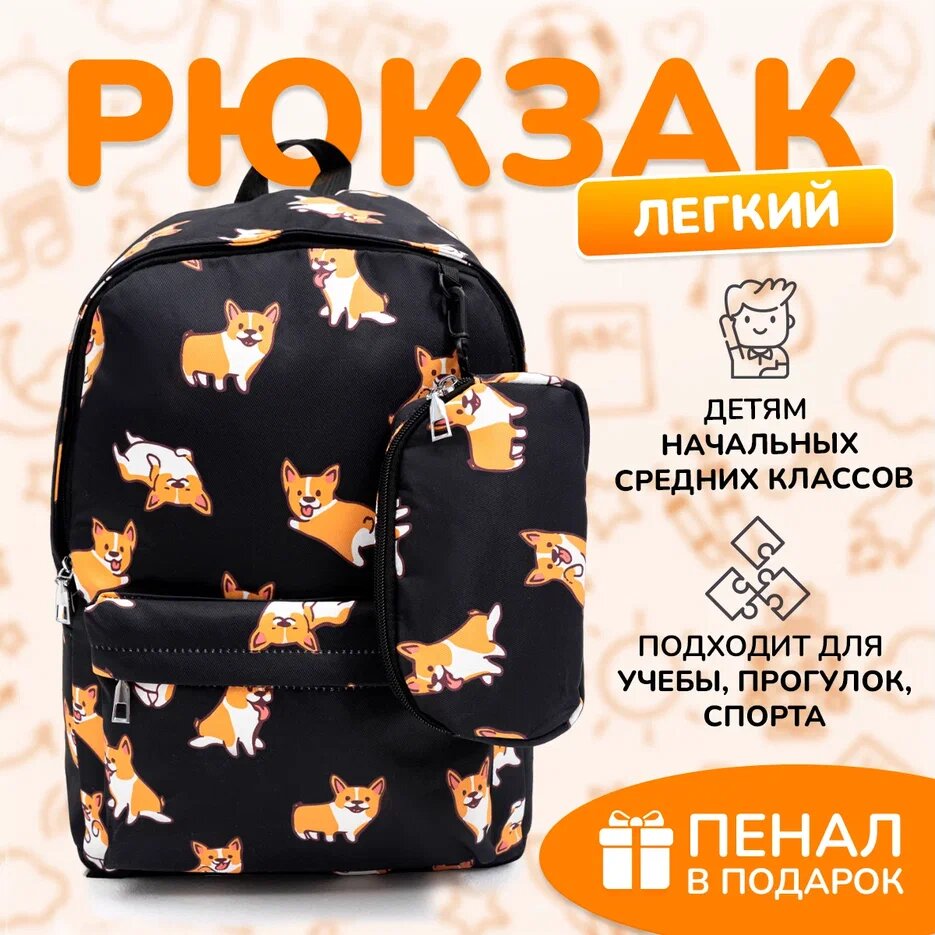 Рюкзак школьный для девочки